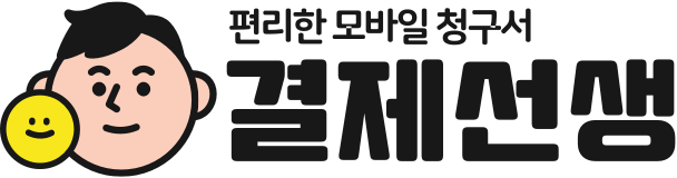 결제선생